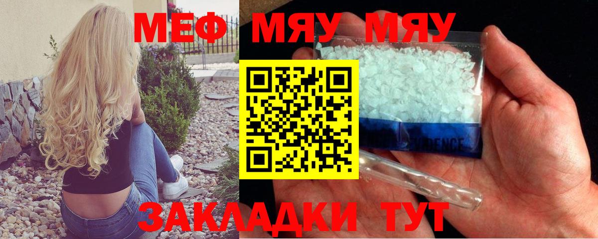 МЯУ-МЯУ  МЯУ-МЯУ  хочу   Вход с VPN  Меф кристаллы  МЯУ-МЯУ VHQ  Великий Новгород 