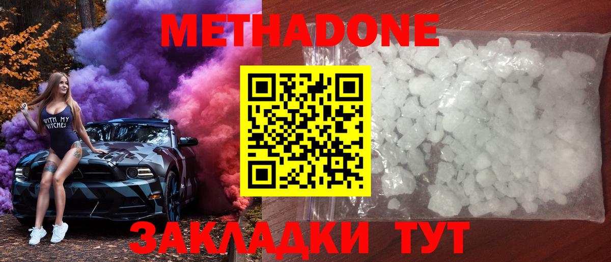 МЕТАДОН мёд  МЕТАДОН VHQ  darknet формула  Вход с VPN  Великий Новгород 
